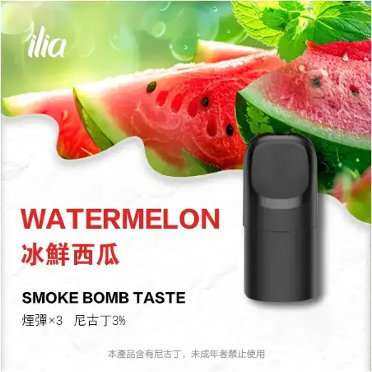 ILIA-Ultra-五代煙彈-冰鲜西瓜jpgwebp - ILIA 拓撲蒸汽台灣官方旗艦店 | 電子煙主機煙彈現貨