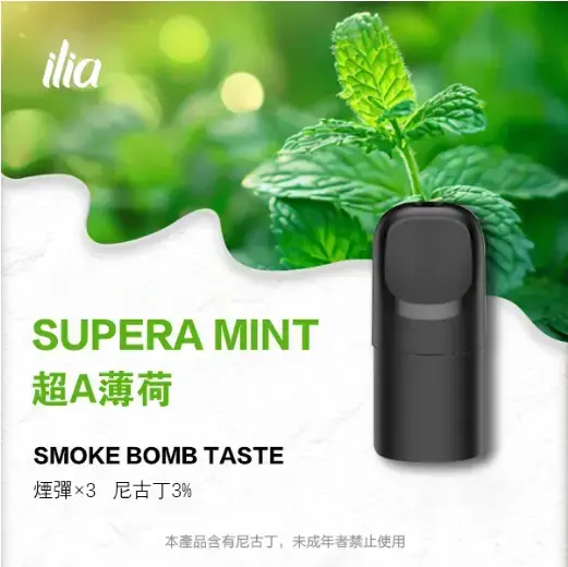 ILIA-Ultra-五代煙彈-超A薄荷jpgwebp - ILIA 拓撲蒸汽台灣官方旗艦店 | 電子煙主機煙彈現貨