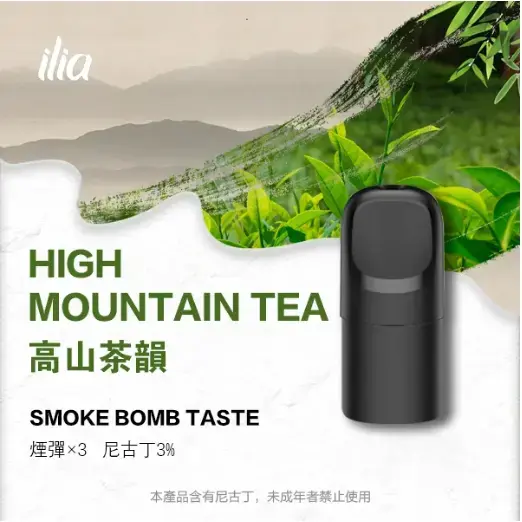 ILIA-Ultra-五代煙彈-高山茶韻jpgwebp - ILIA 拓撲蒸汽台灣官方旗艦店 | 電子煙主機煙彈現貨