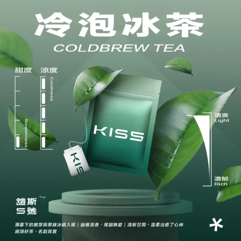 KISS-鎧斯5號一代煙彈-冷泡冰茶webp - ILIA 拓撲蒸汽台灣官方旗艦店 | 電子煙主機煙彈現貨