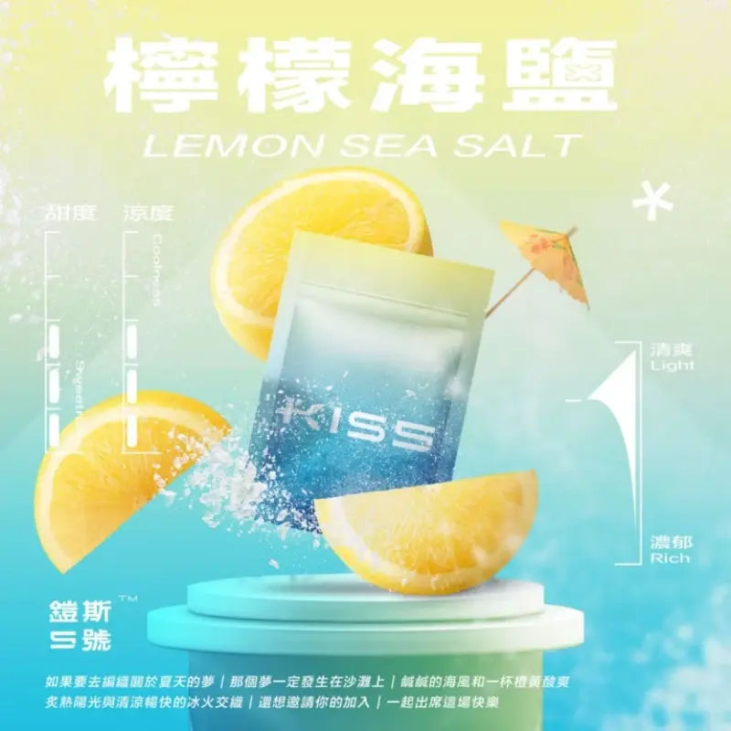 KISS-鎧斯5號一代煙彈-檸檬海鹽webp - ILIA 拓撲蒸汽台灣官方旗艦店 | 電子煙主機煙彈現貨