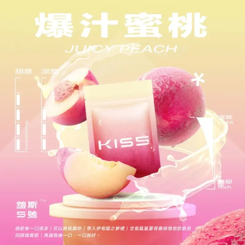 KISS-鎧斯5號一代煙彈-爆汁蜜桃webp - ILIA 拓撲蒸汽台灣官方旗艦店 | 電子煙主機煙彈現貨