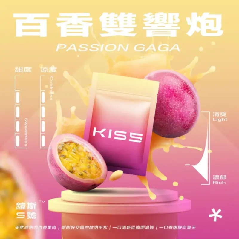 KISS-鎧斯5號一代煙彈-百香雙響炮webp - ILIA 拓撲蒸汽台灣官方旗艦店 | 電子煙主機煙彈現貨