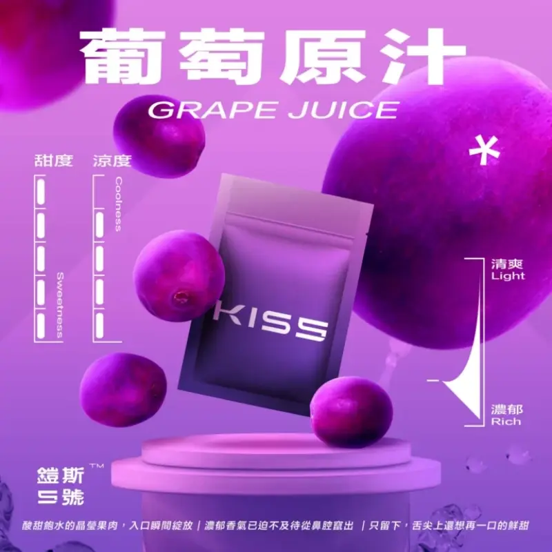 KISS-鎧斯5號一代煙彈-葡萄原汁webp - ILIA 拓撲蒸汽台灣官方旗艦店 | 電子煙主機煙彈現貨