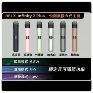 RELX六代主機webp - ILIA 拓撲蒸汽台灣官方旗艦店 | 電子煙主機煙彈現貨