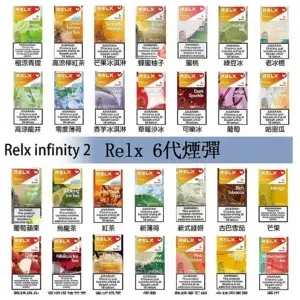 Relx-6代-煙彈webp - ILIA 拓撲蒸汽台灣官方旗艦店 | 電子煙主機煙彈現貨