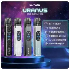 SP2S 注油式煙桿主機 (URANUS 天王星系列 多檔調節主機套裝) (設備款)